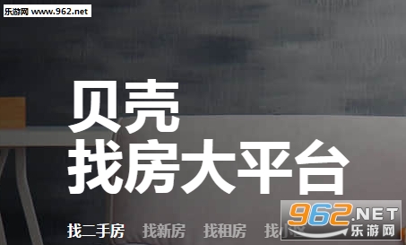 链家贝壳找房app 链家贝壳找房app