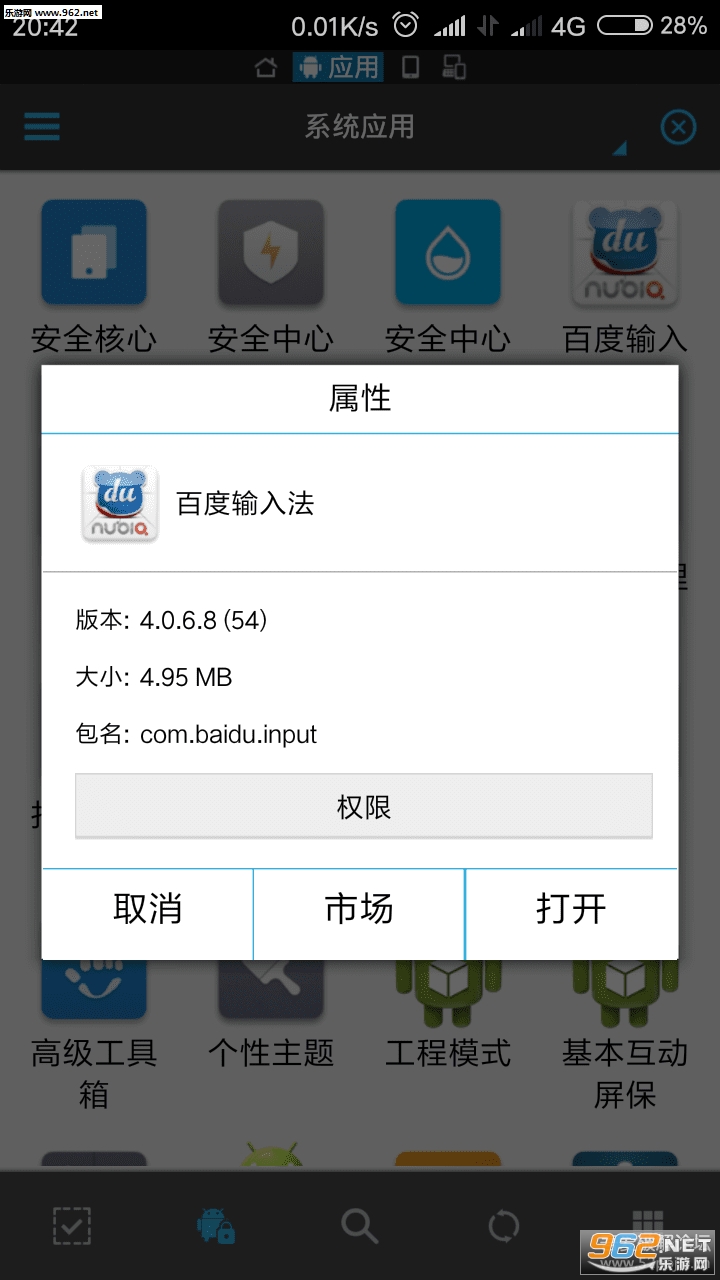 Baidu Input(�ٶ����뷨Ŭ���ǰ�)��ͼ0
