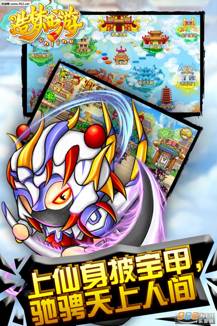 造梦西游OL九游版截图1