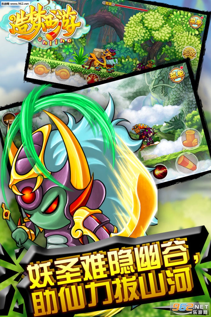 造梦西游OL九游版截图2