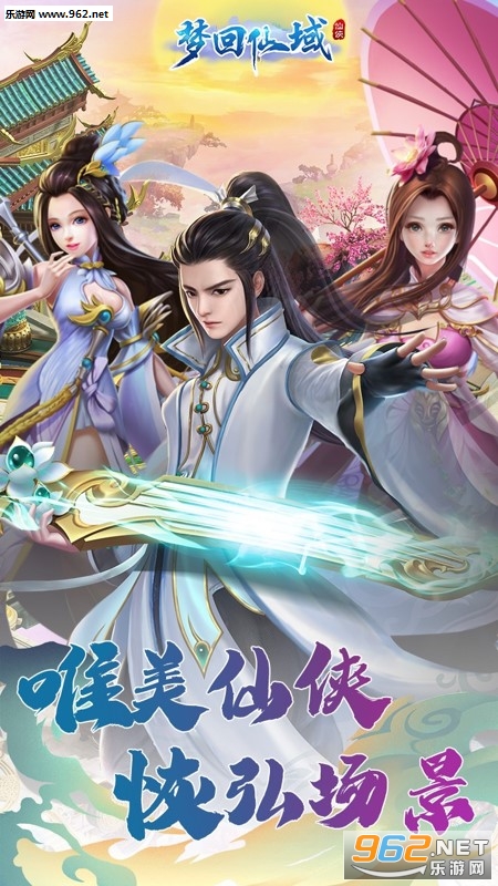 梦回仙域OL手游截图0