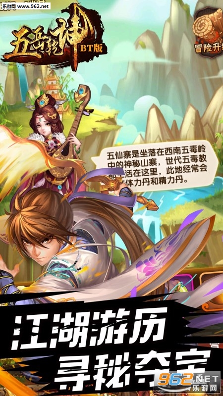 五岳乾坤手游正式版截图3