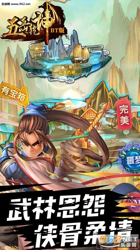 五岳乾坤手游正式版截图4