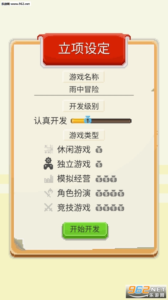 我要做游戏安卓最新版截图2