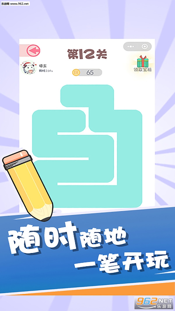 机智的一笔安卓版截图1