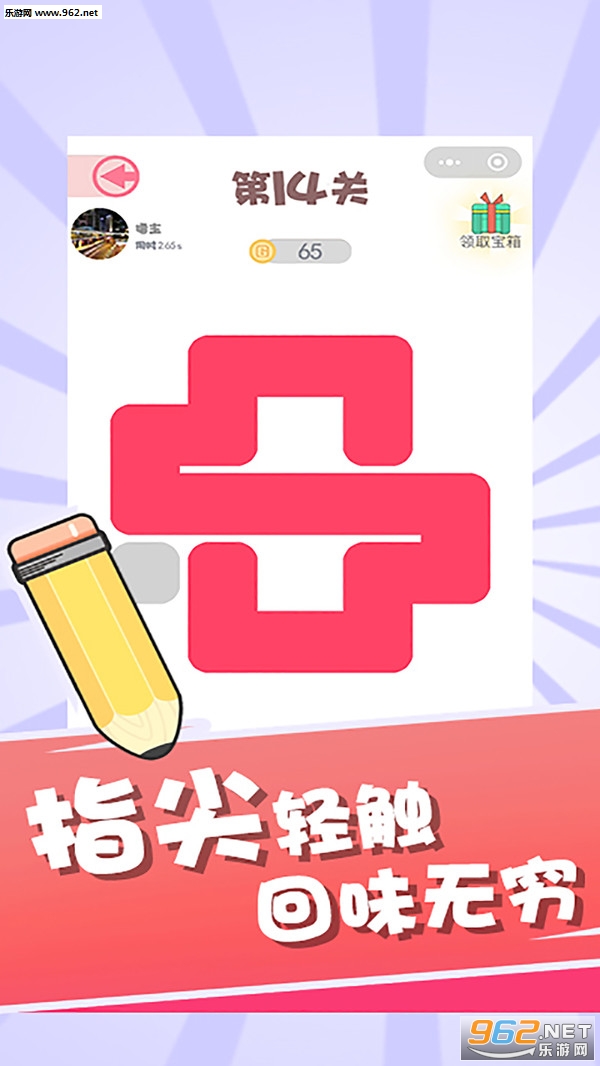 机智的一笔安卓版截图2