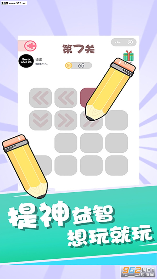 机智的一笔安卓版截图3