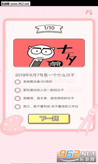 恋爱等级测试app截图0