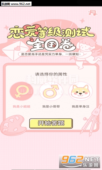 恋爱等级测试app截图2