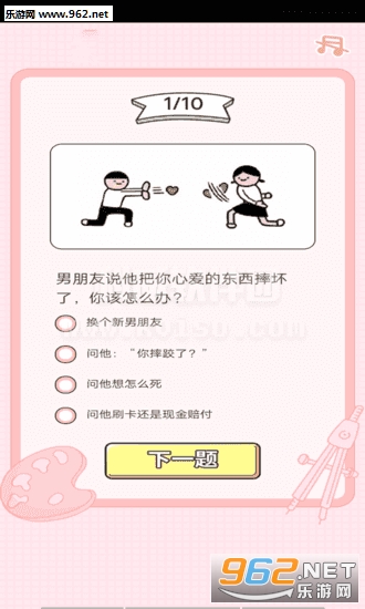 恋爱等级测试app截图1