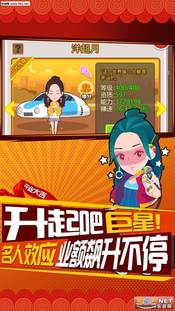 谁是首富安卓版截图1