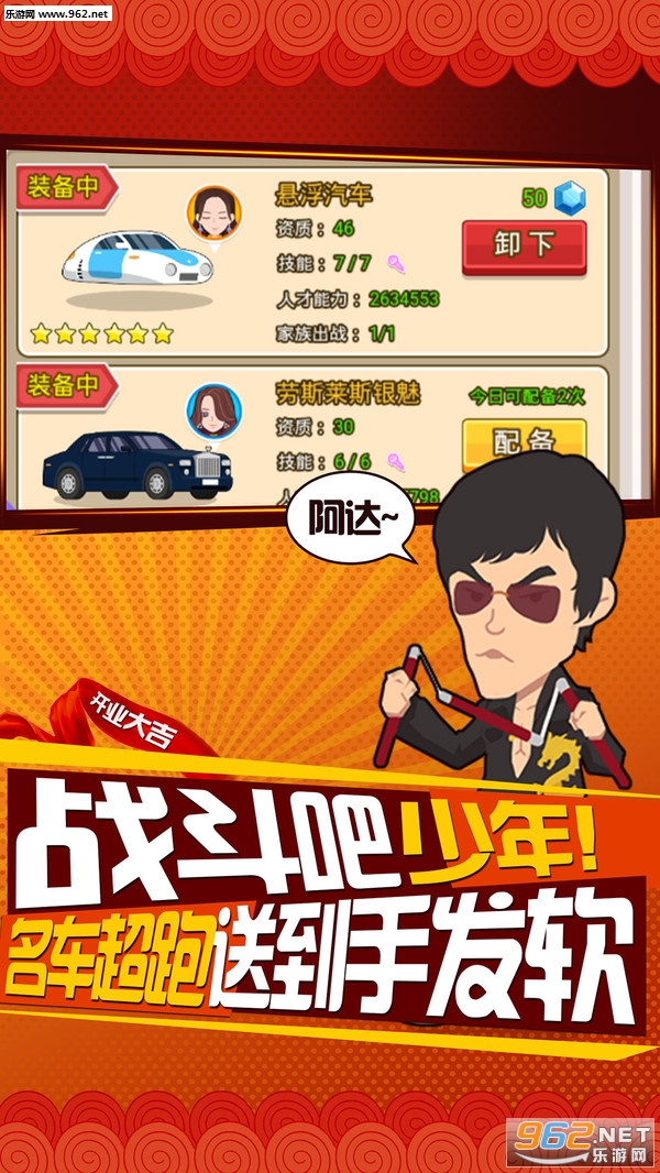 谁是首富安卓版截图2