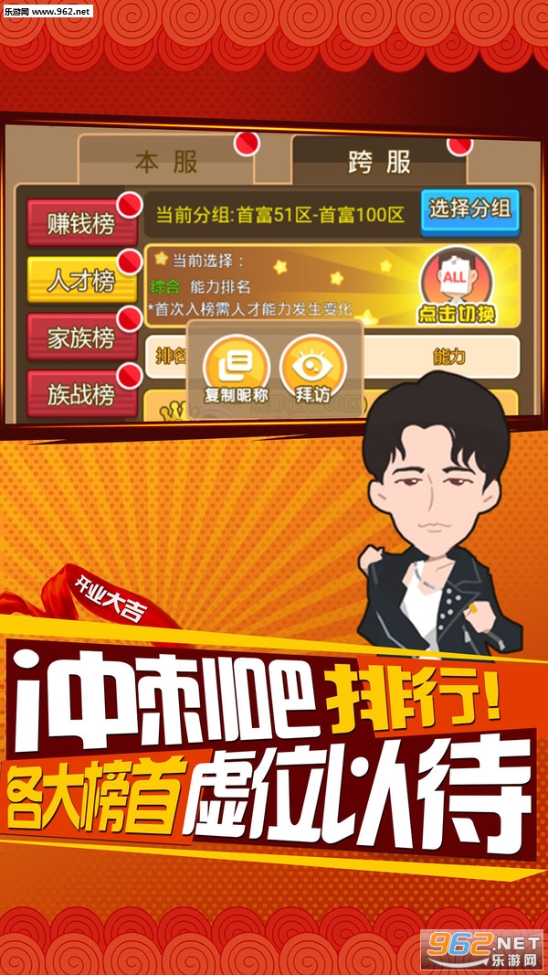 谁是首富安卓版截图3