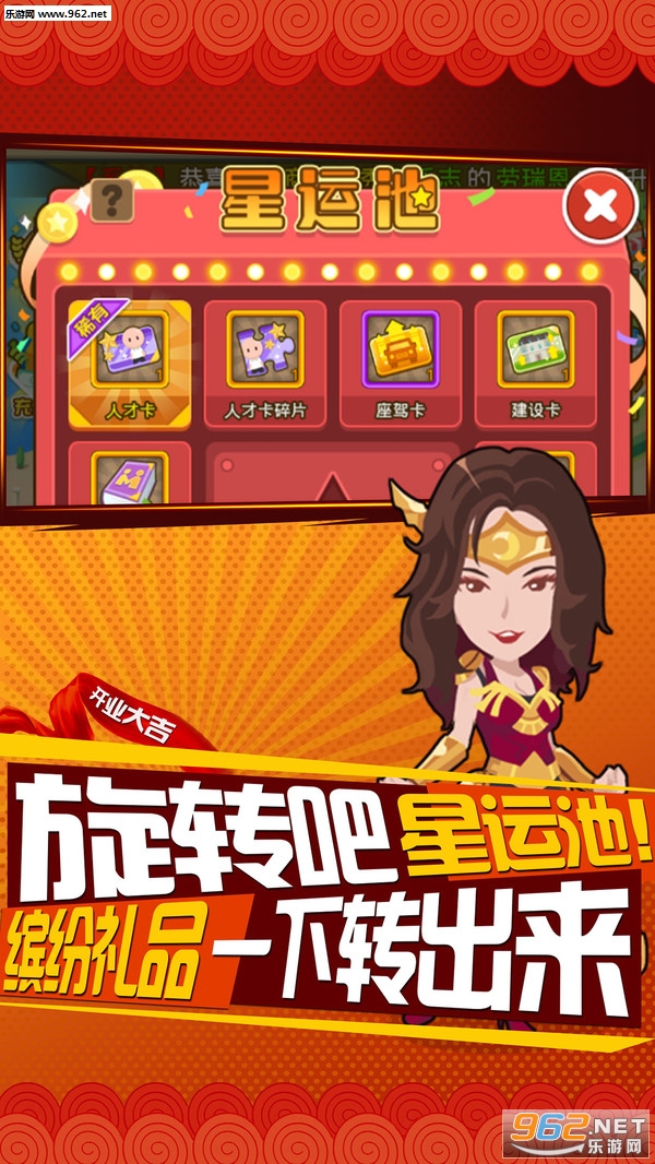 谁是首富安卓版截图4
