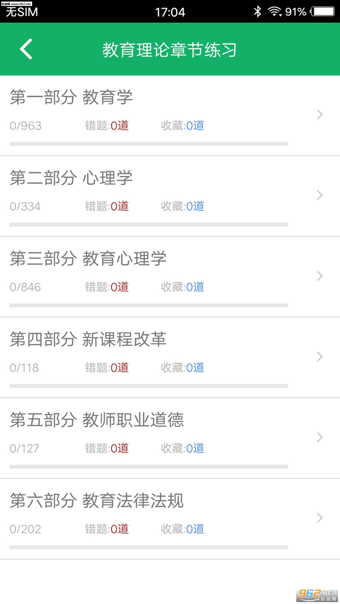 �ظڽ�ʦ��ⰲ׿��v2.0��ͼ1