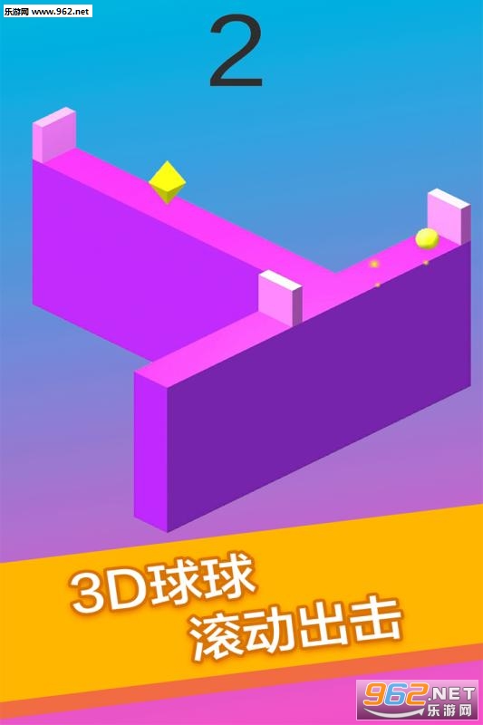 翻滚的球2019安卓版截图4