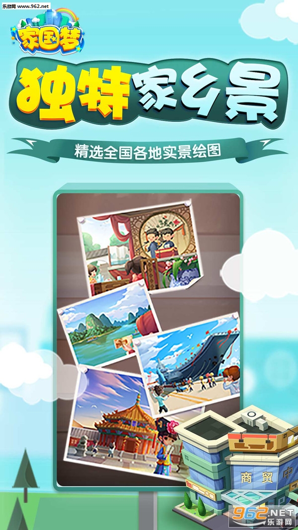 家国梦官方安卓版截图1