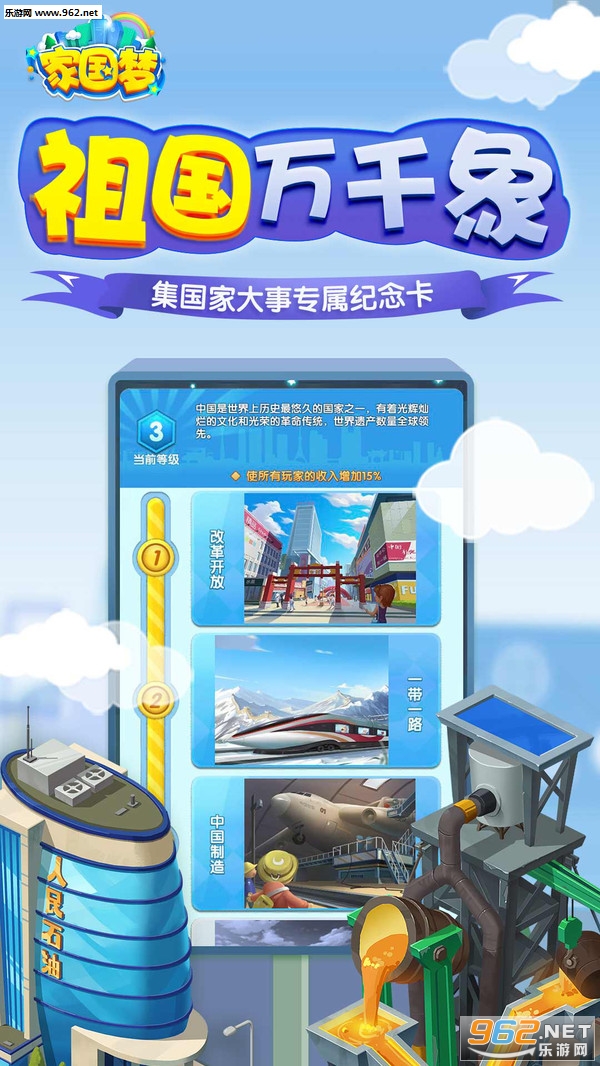 家国梦官方安卓版截图2