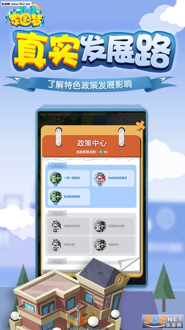 家国梦官方安卓版截图0