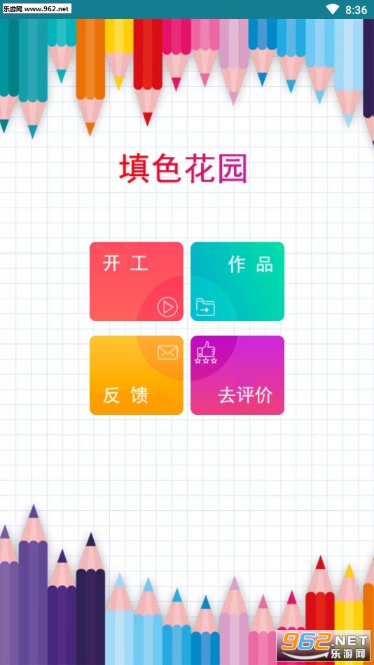 填色花园手游截图0