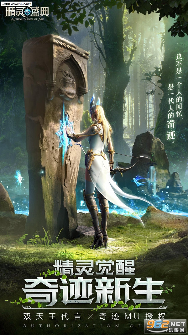精灵盛典李连杰代言官方版截图1