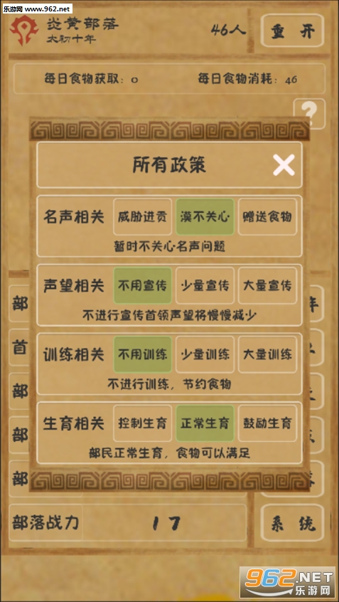 文明起源游戏截图0