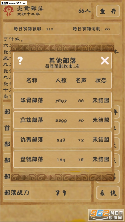 文明起源游戏截图1