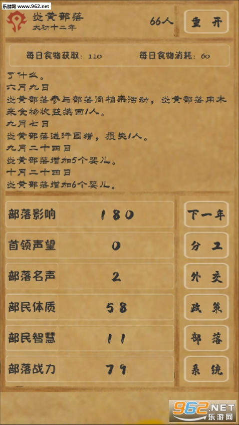 文明起源游戏截图2