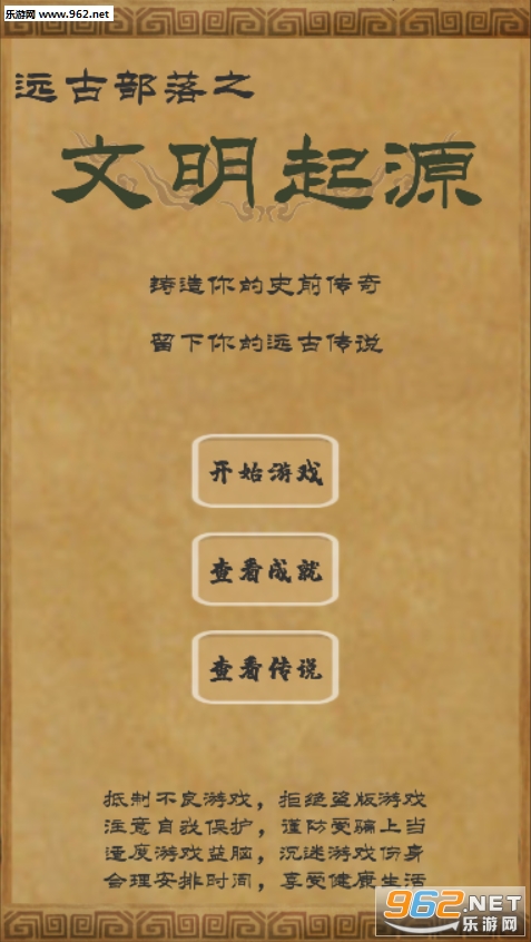 文明起源游戏截图3