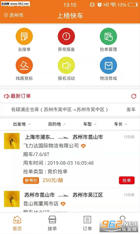 �ϸ�쳵˾����app��ͼ0