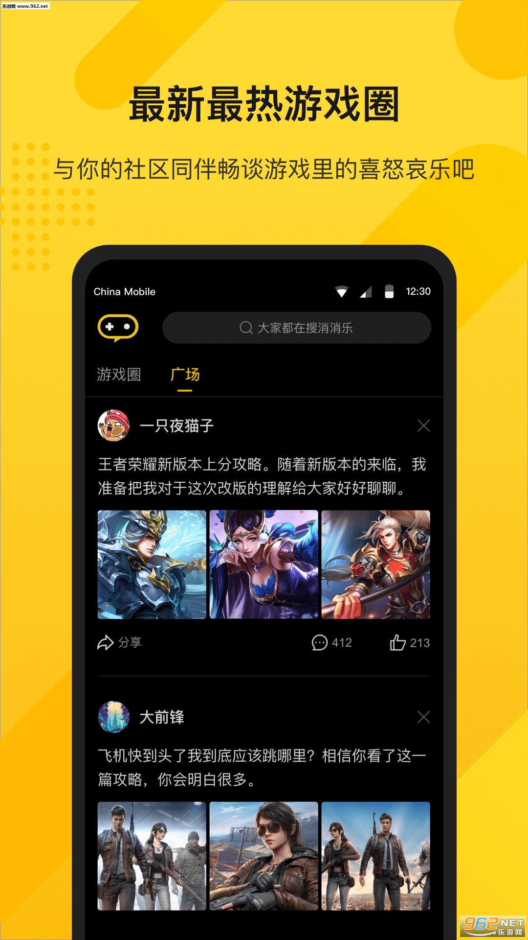游所为app截图2