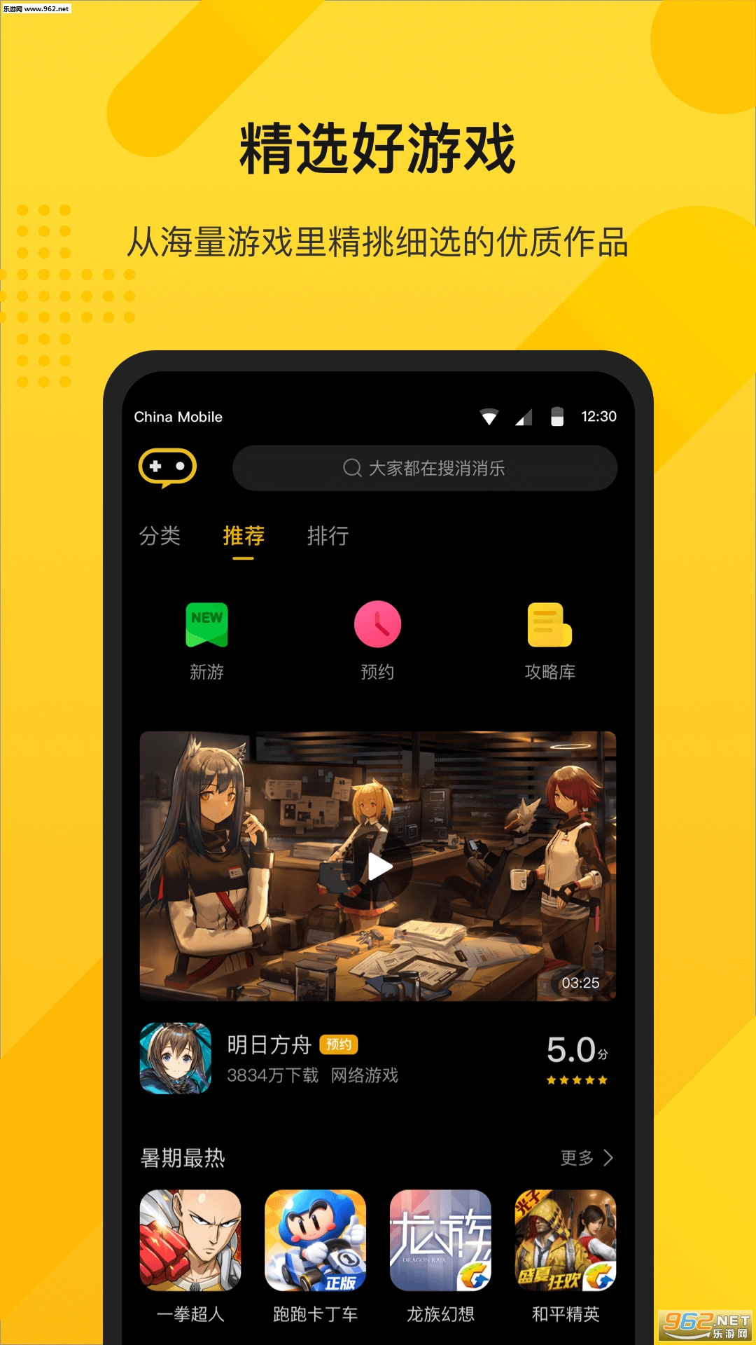 游所为app截图3