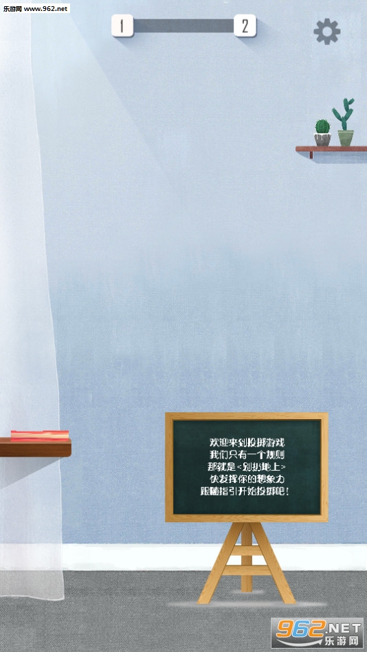 别掉地上手游截图0
