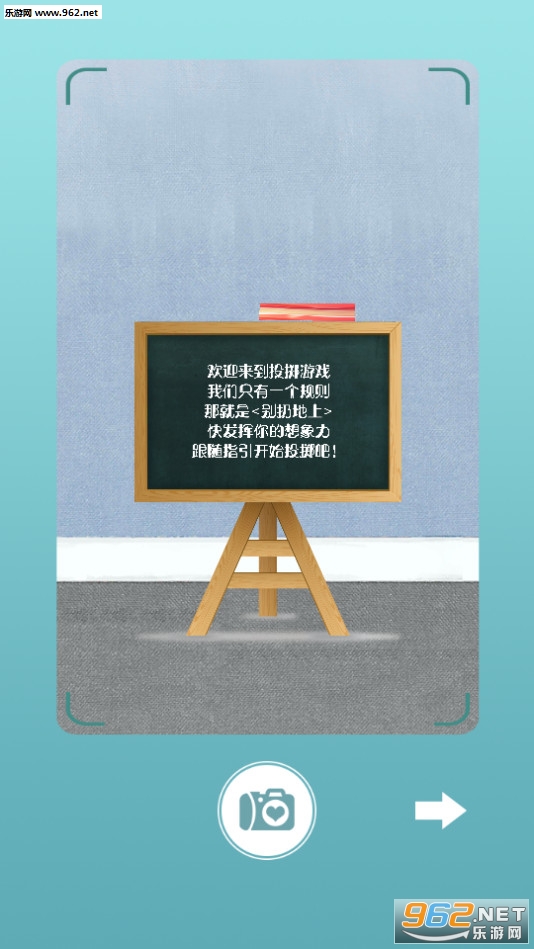 别掉地上手游截图1
