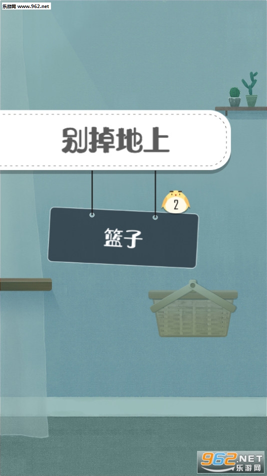 别掉地上手游截图2