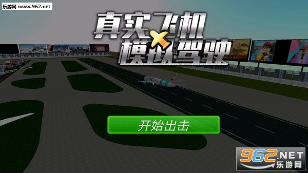��ʵ�ɻ�ģ���ʻ��׿���ͼ4
