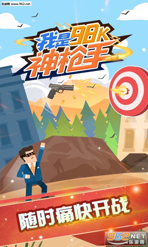 我是98K神枪手安卓版截图2