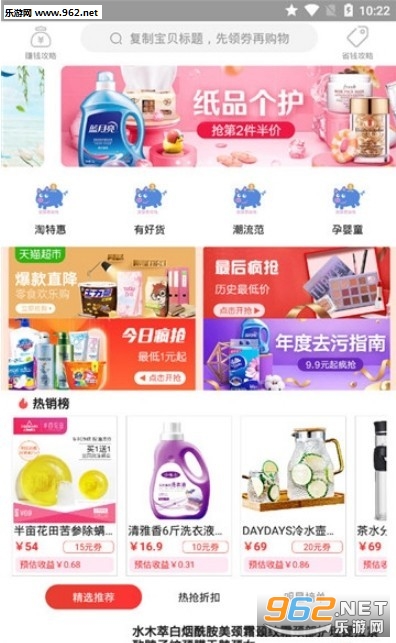兜要省钱app截图2