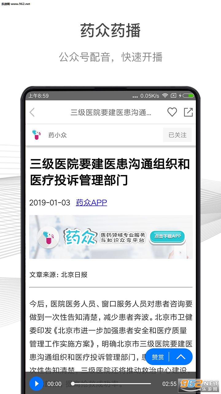 药众app截图0