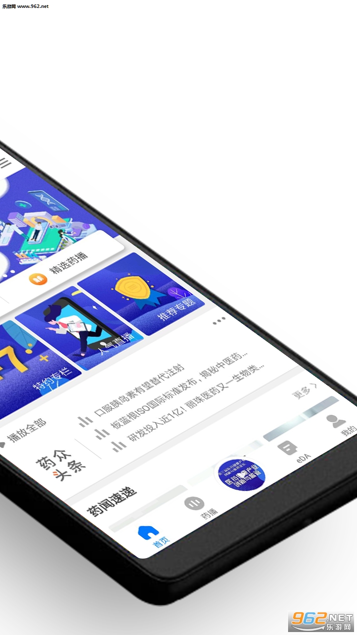 药众app截图1