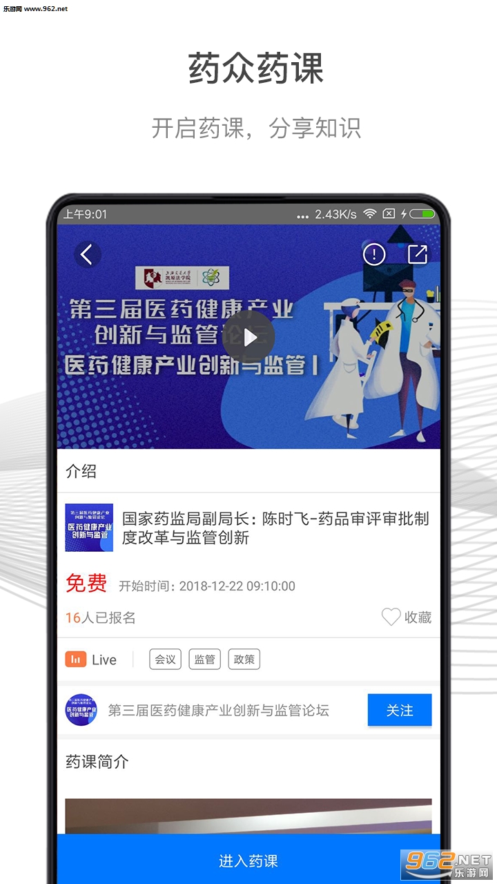 药众app截图2