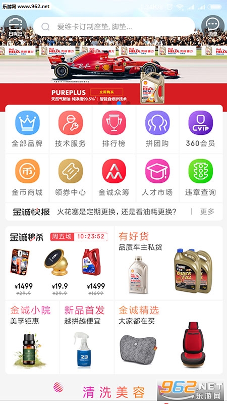 金诚汽车百货安卓版截图0