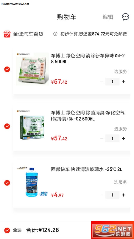 金诚汽车百货安卓版截图1
