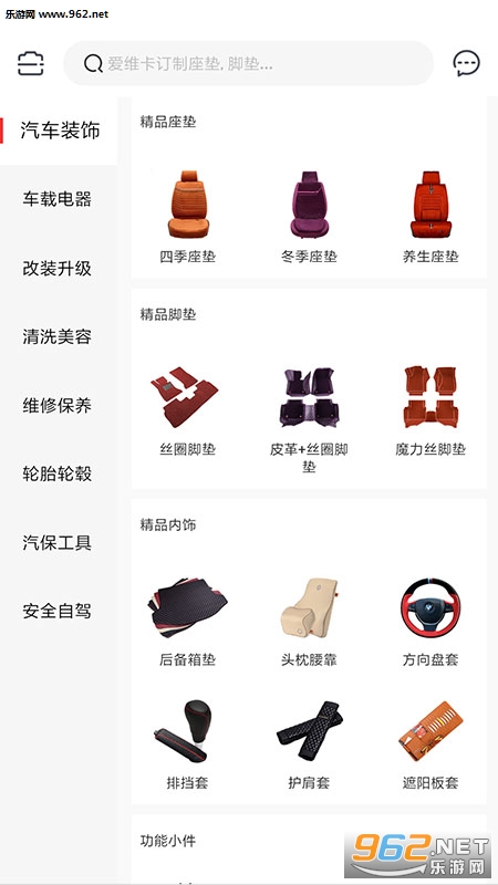 金诚汽车百货安卓版截图2
