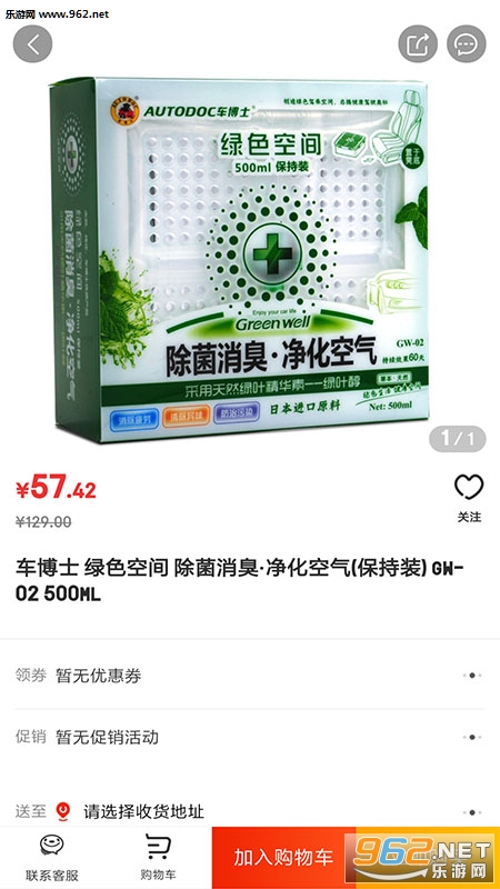 金诚汽车百货安卓版截图3