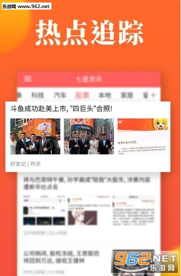 七星资讯app截图0