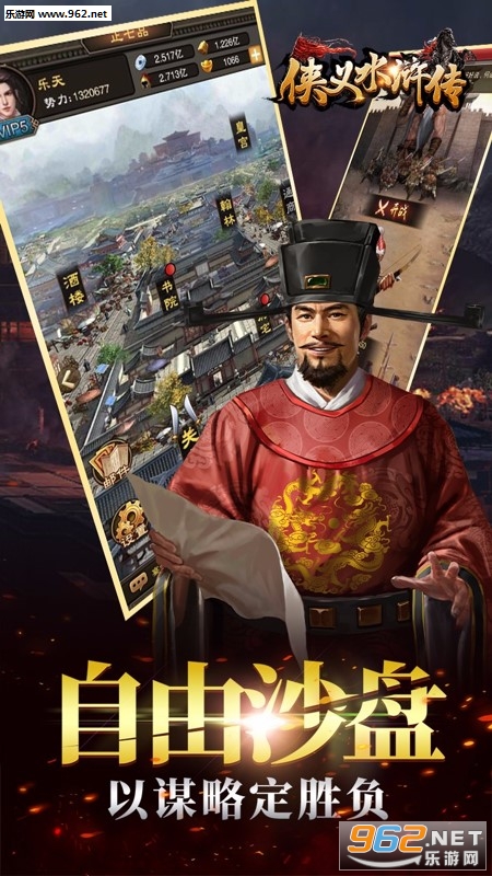 侠义水浒传手游截图0