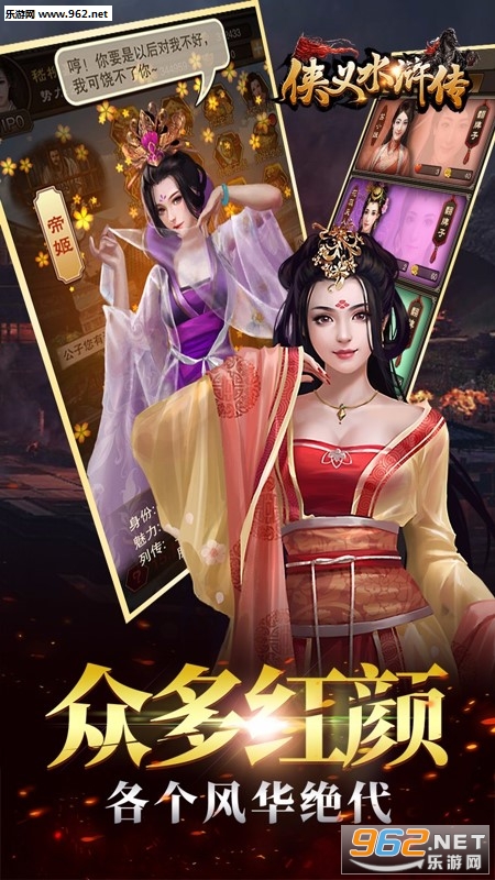 侠义水浒传手游截图1