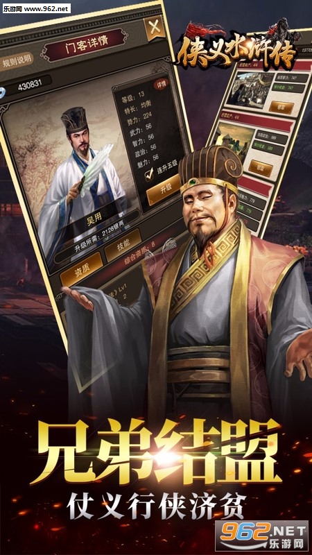 侠义水浒传手游截图2