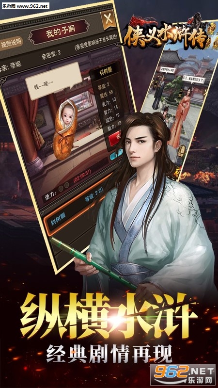 侠义水浒传手游截图3